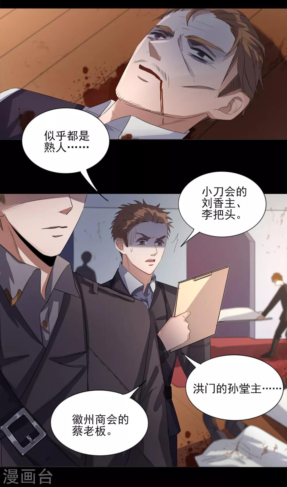 《谁是大英雄》第1话 第22页