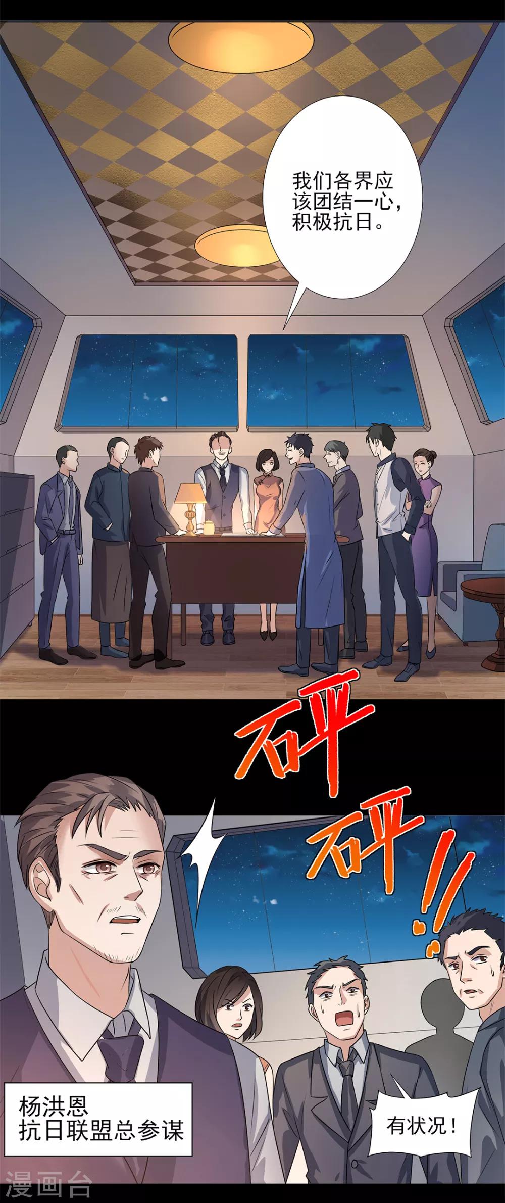 《谁是大英雄》第1话 第9页