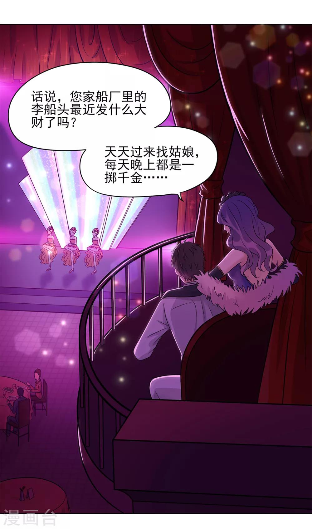 《谁是大英雄》序章 第14页