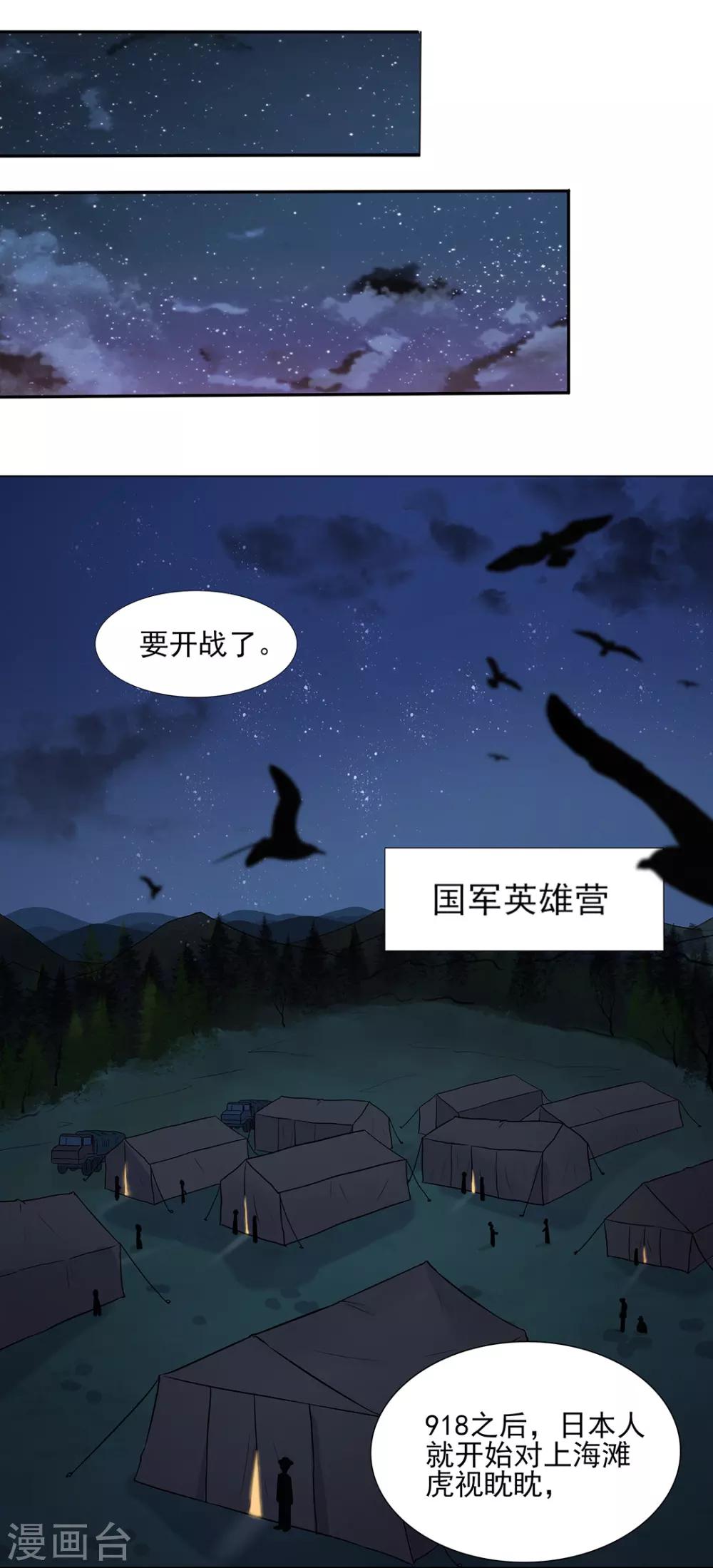 《谁是大英雄》序章 第7页