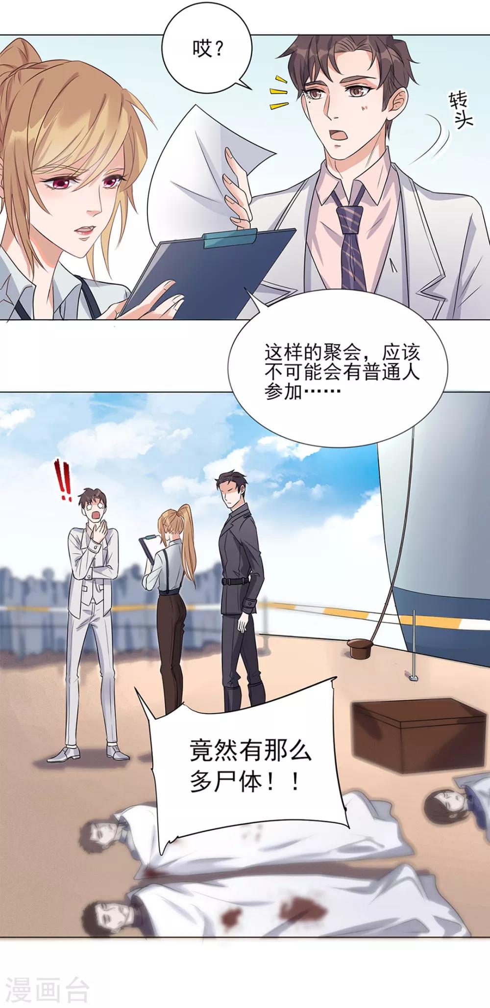 《谁是大英雄》第2话 第16页