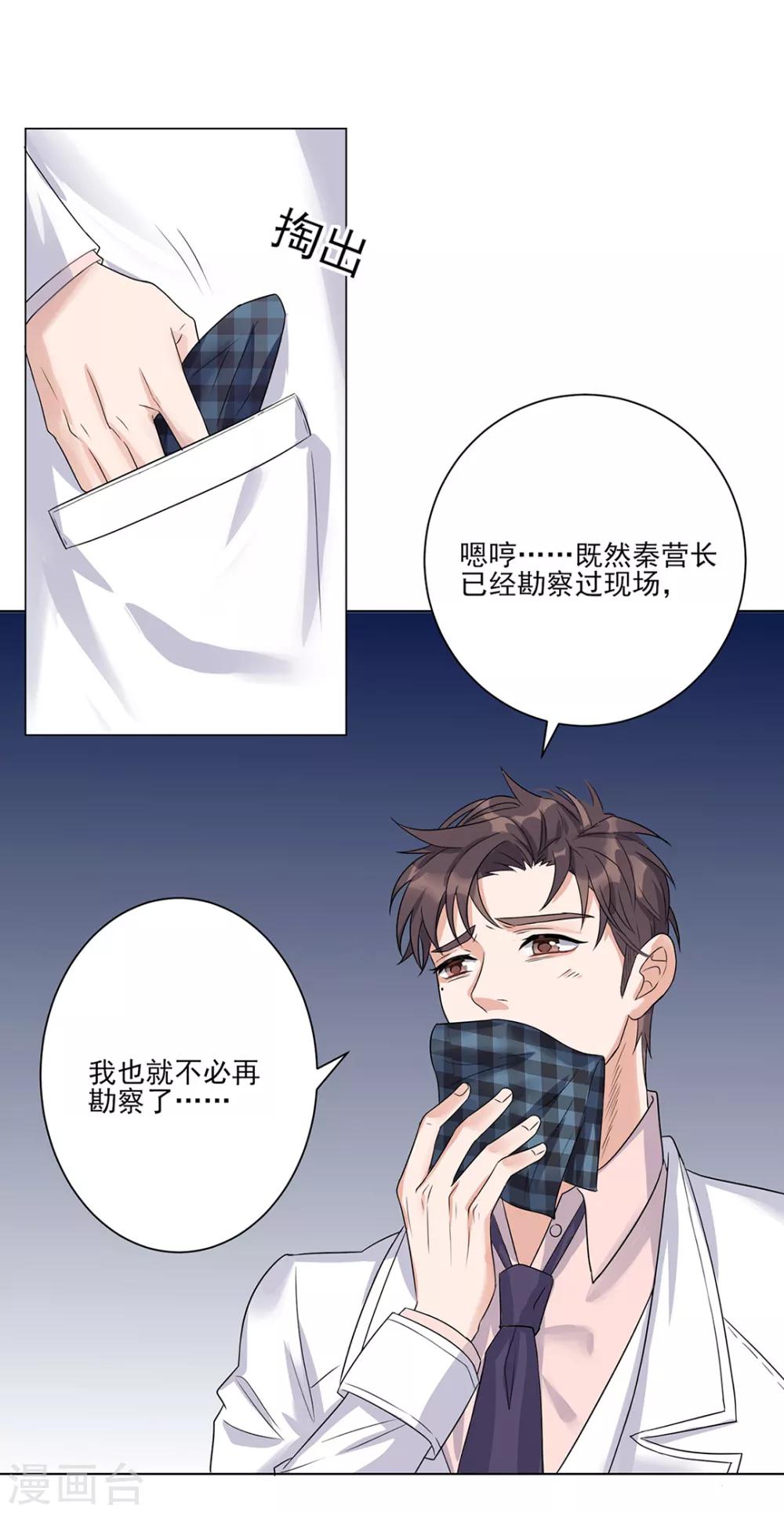 《谁是大英雄》第2话 第17页