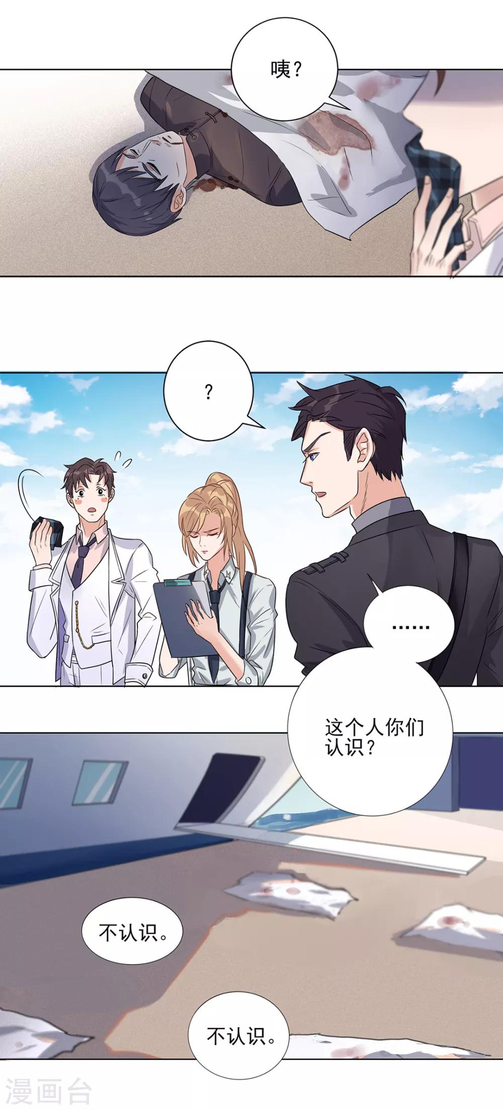 《谁是大英雄》第2话 第18页