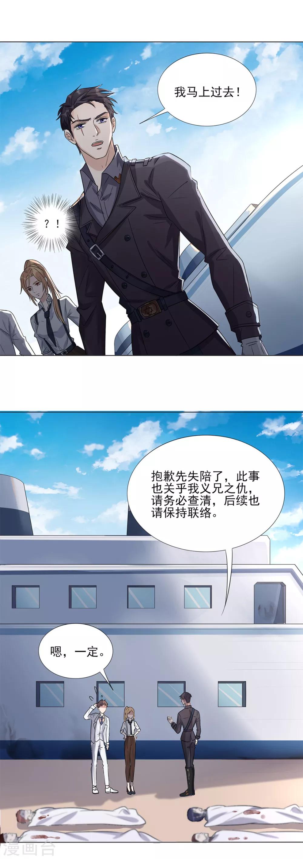 《谁是大英雄》第2话 第20页