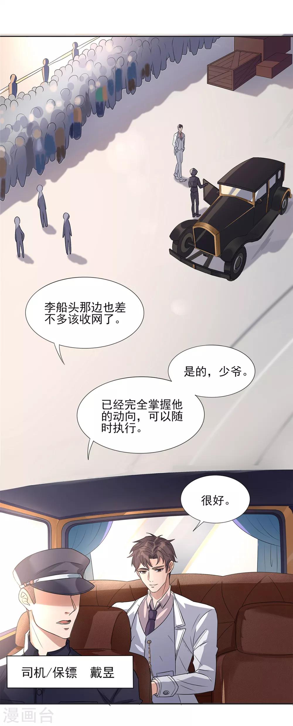 《谁是大英雄》第2话 第23页