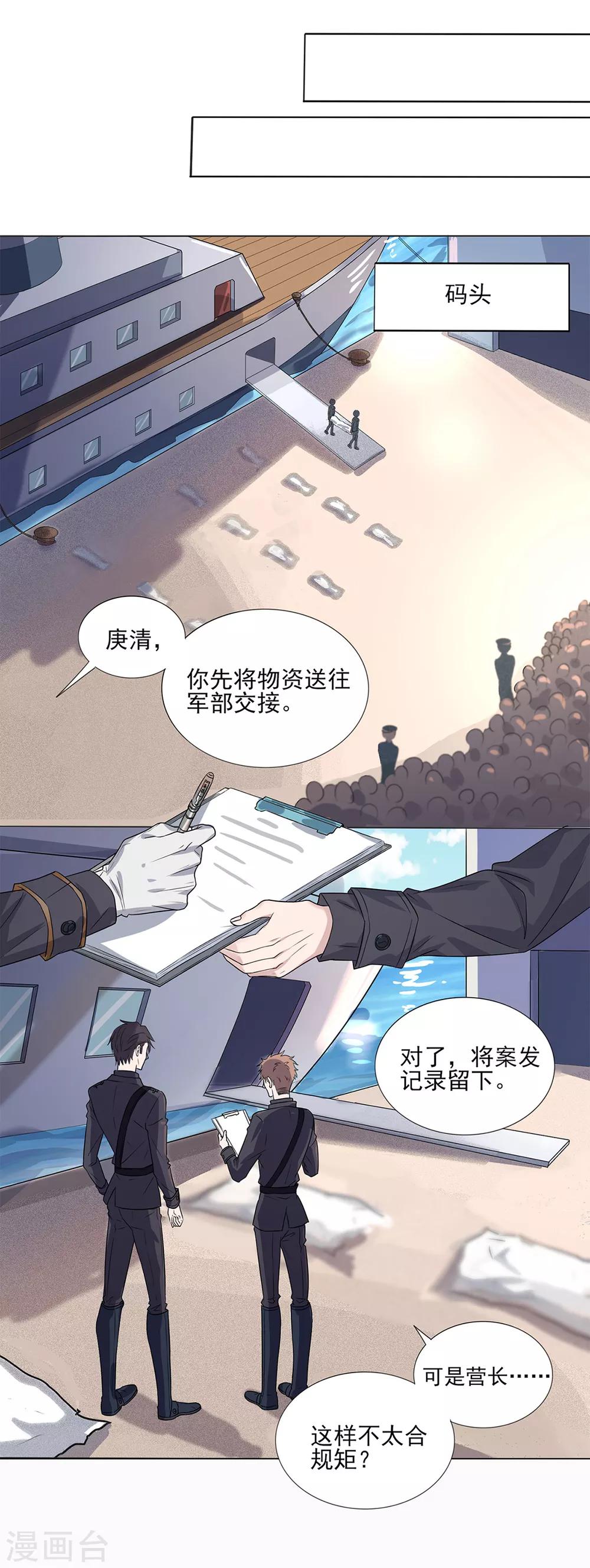 《谁是大英雄》第2话 第7页