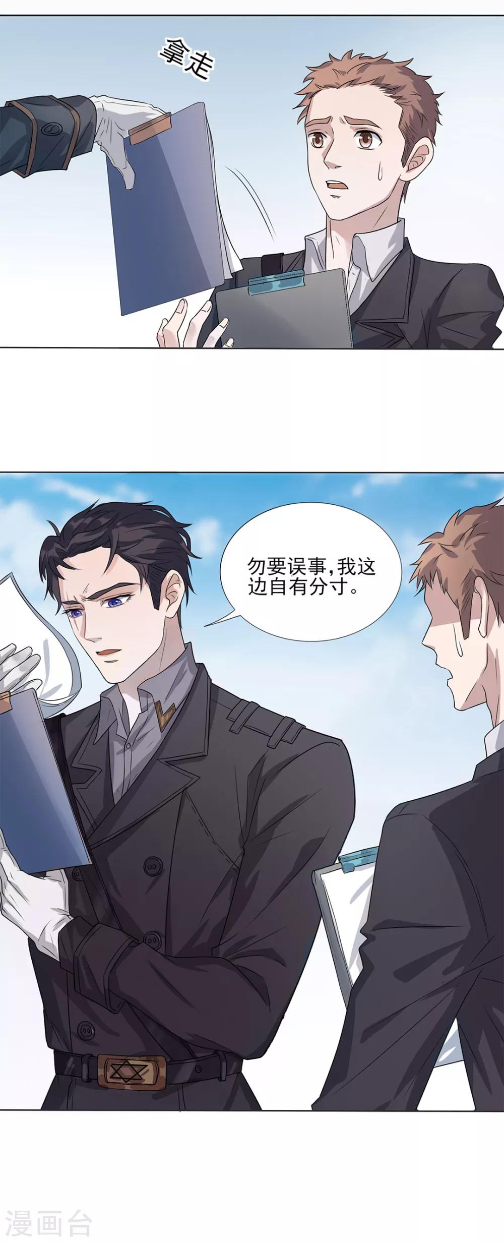 《谁是大英雄》第2话 第8页