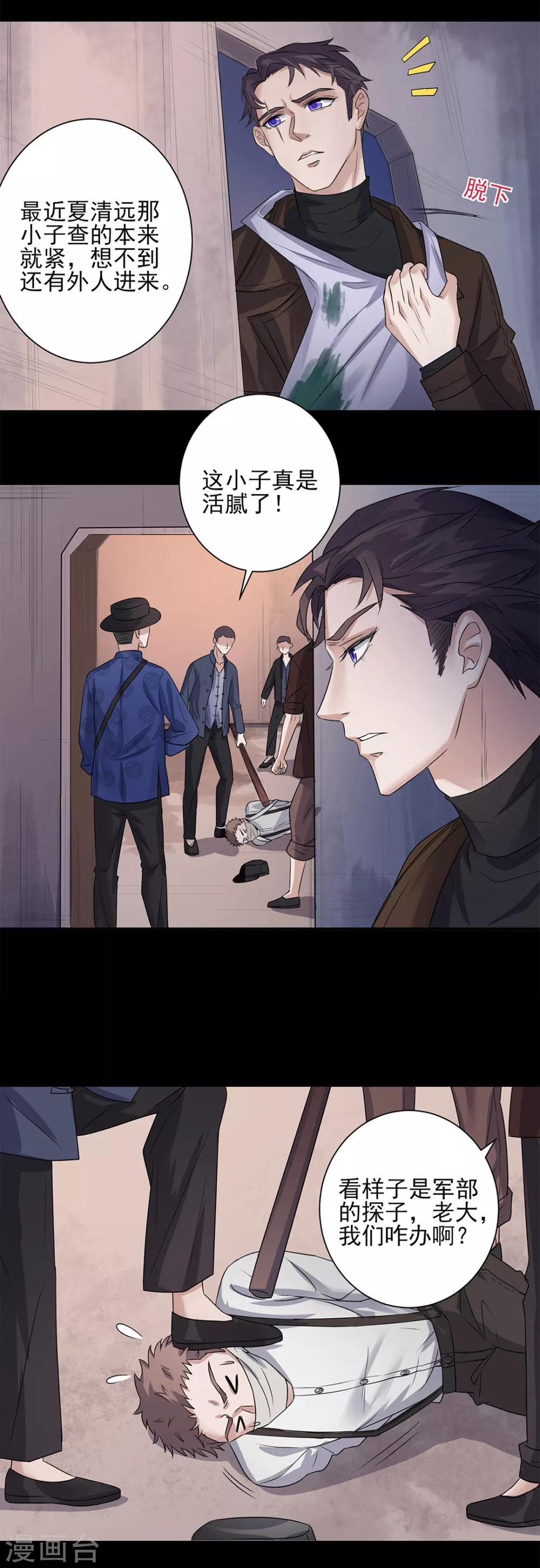 《谁是大英雄》第4话 第11页