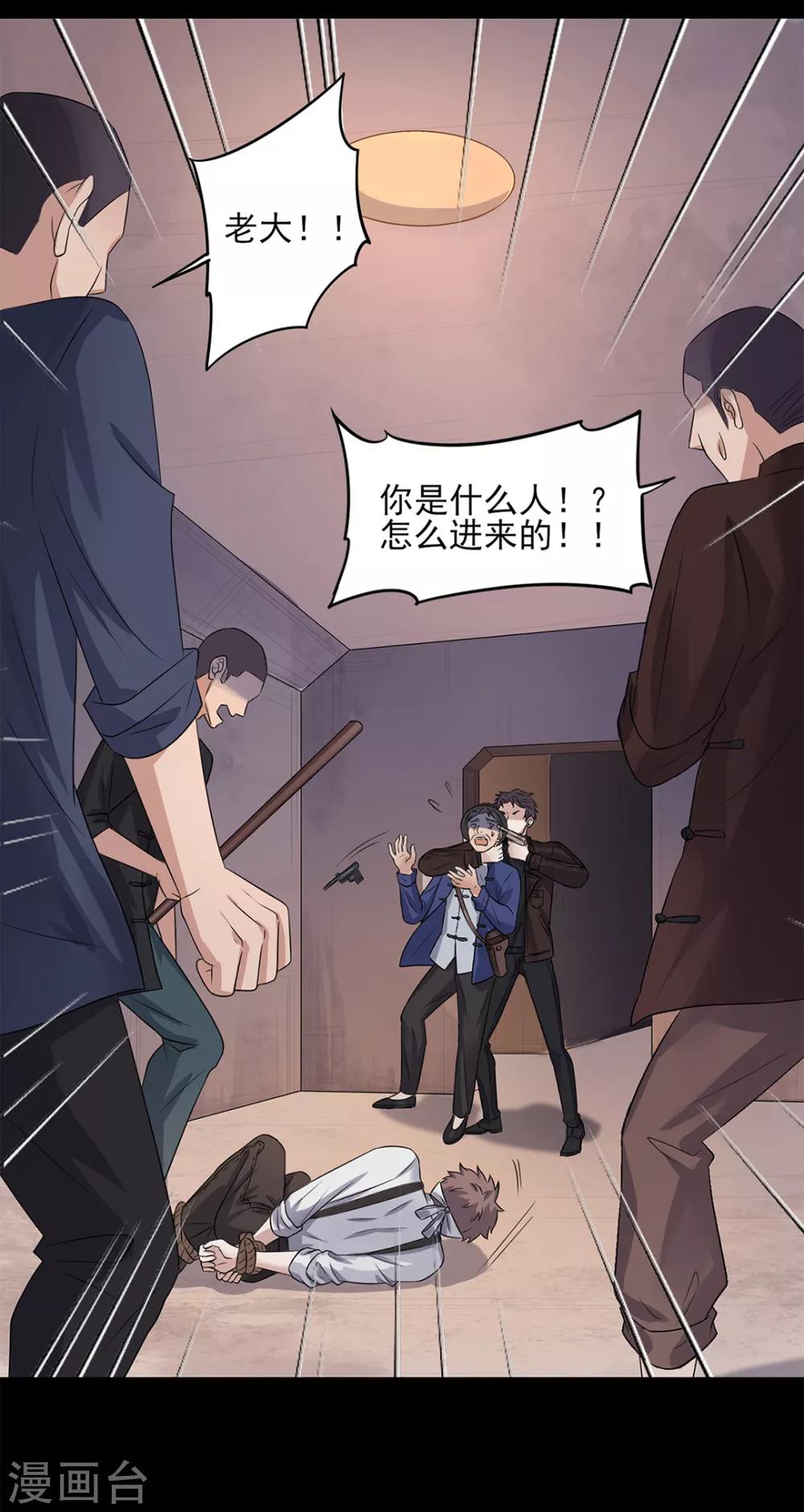 《谁是大英雄》第4话 第14页