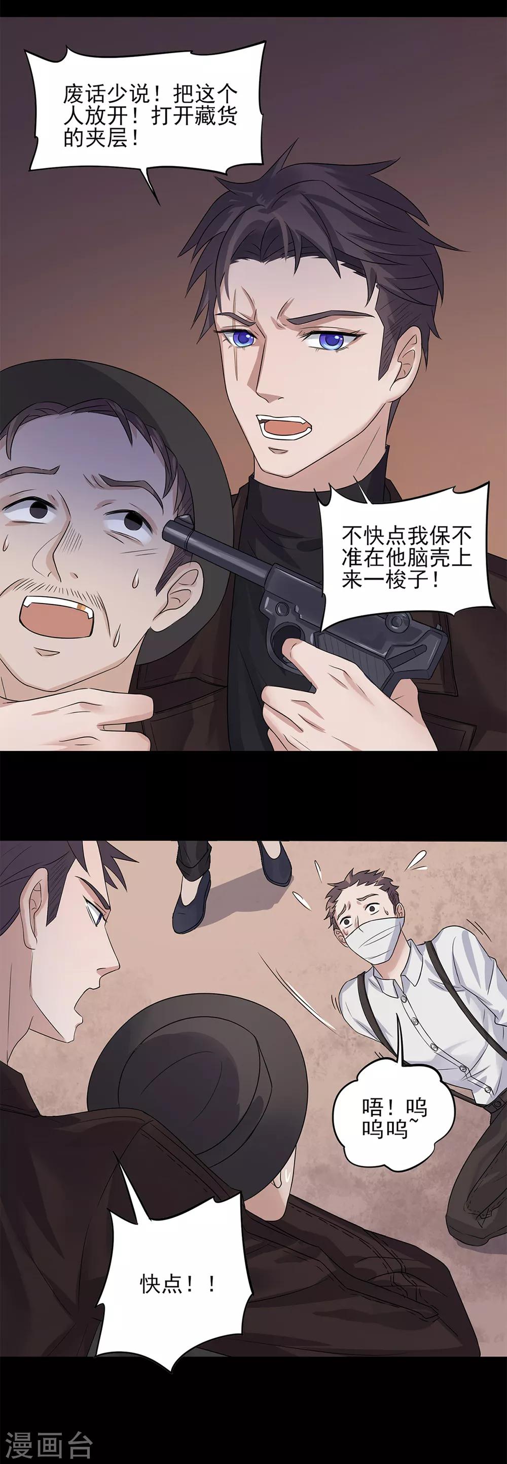 《谁是大英雄》第4话 第15页