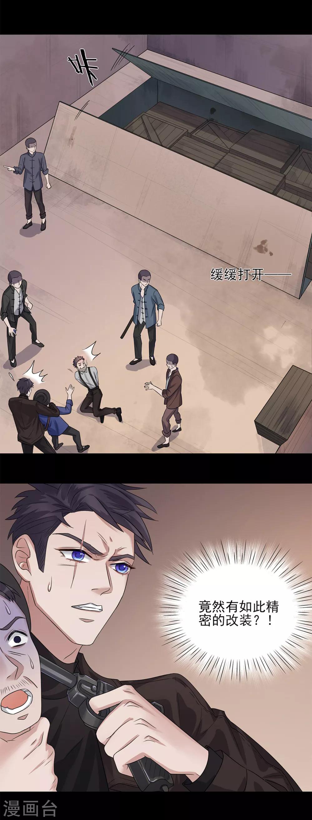 《谁是大英雄》第4话 第17页