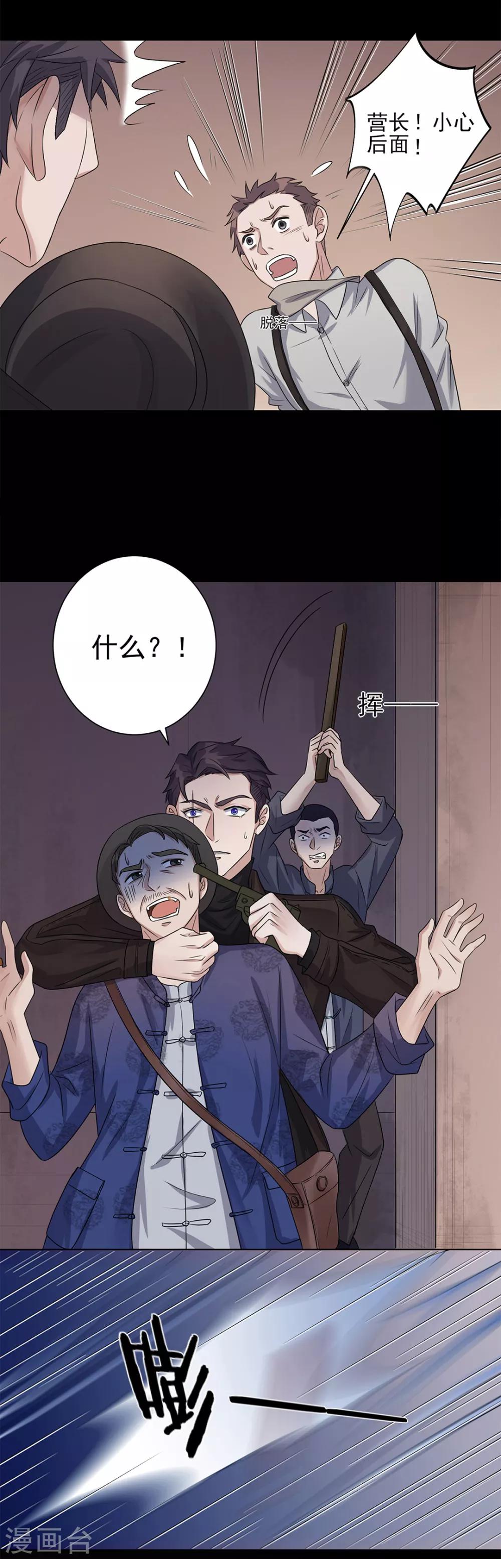 《谁是大英雄》第4话 第18页