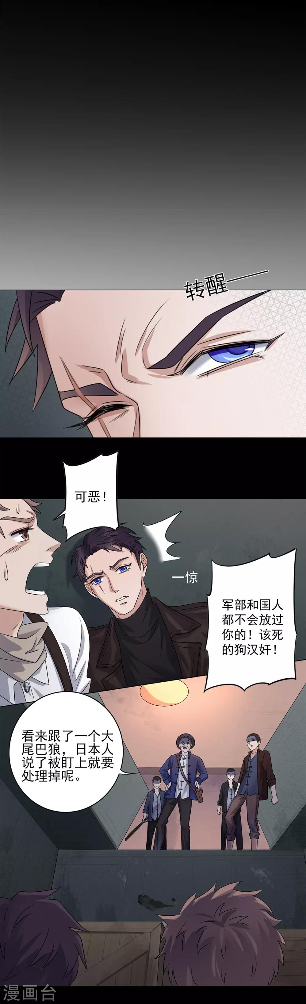 《谁是大英雄》第4话 第19页