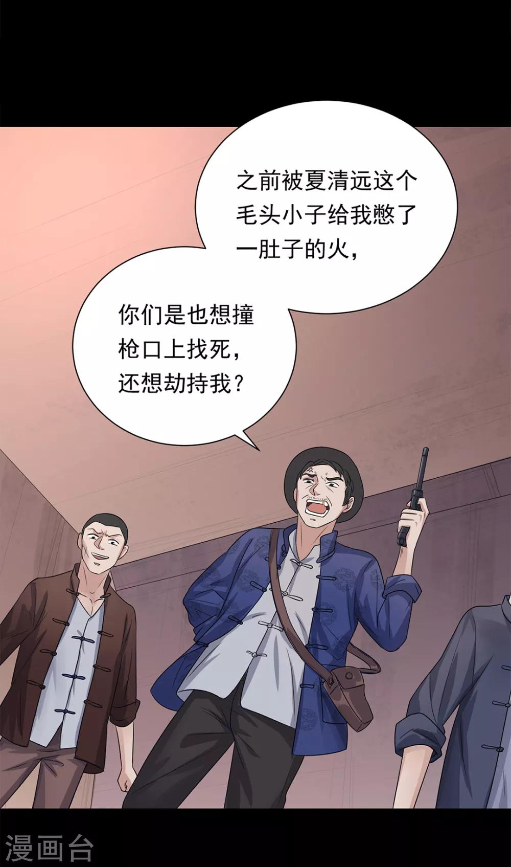 《谁是大英雄》第4话 第20页