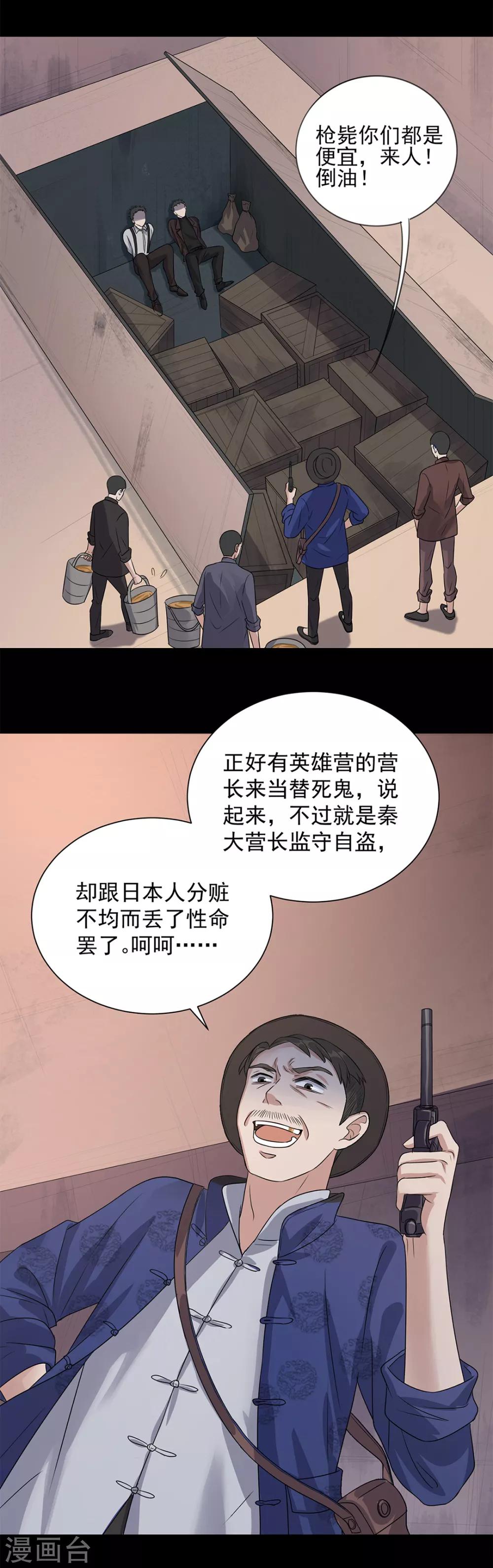 《谁是大英雄》第4话 第21页