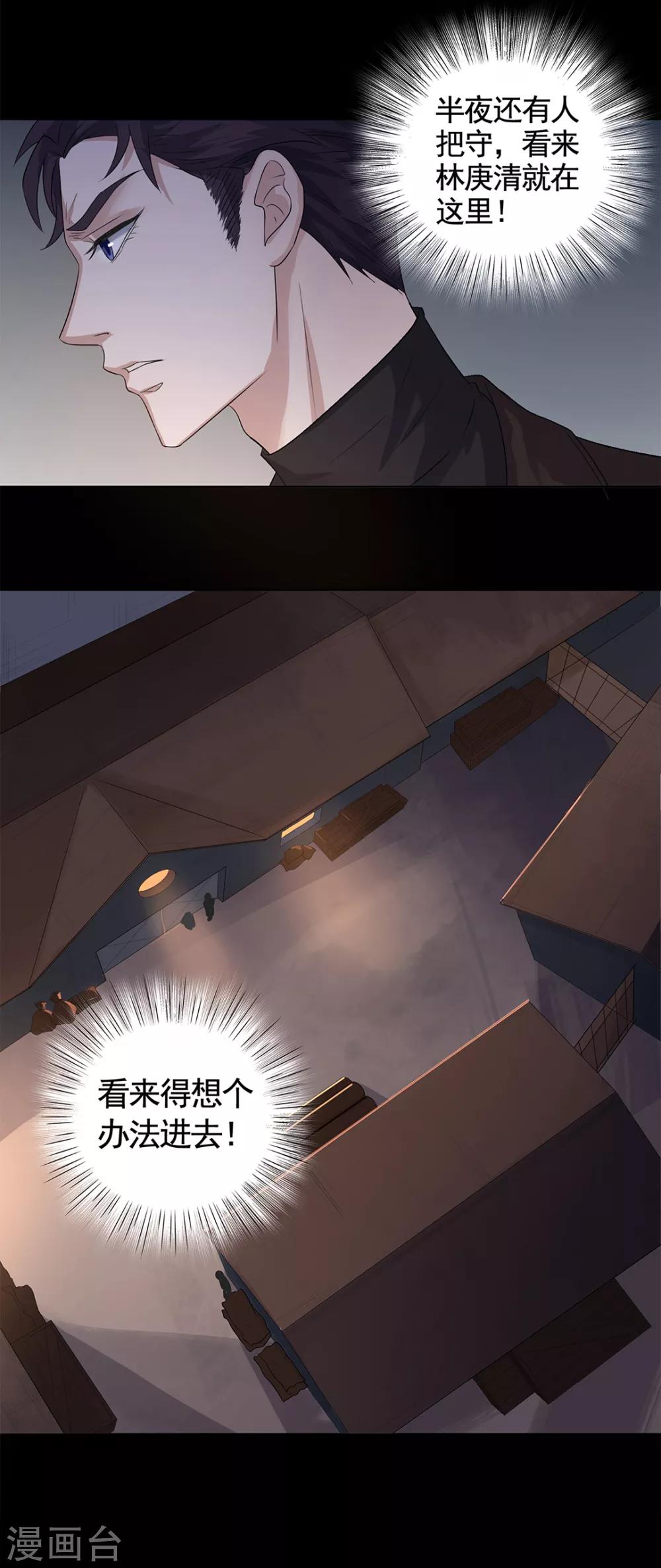 《谁是大英雄》第4话 第3页
