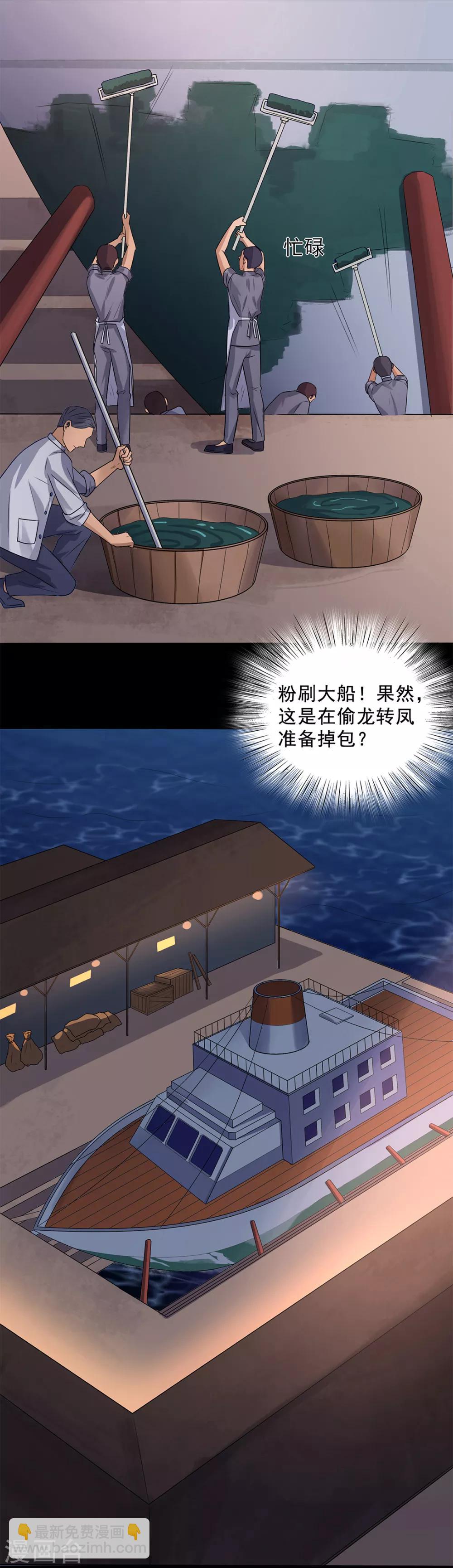 《谁是大英雄》第4话 第8页