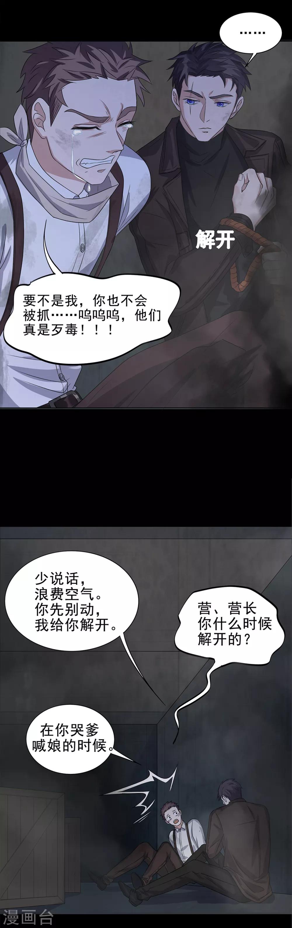 《谁是大英雄》第5话 第10页