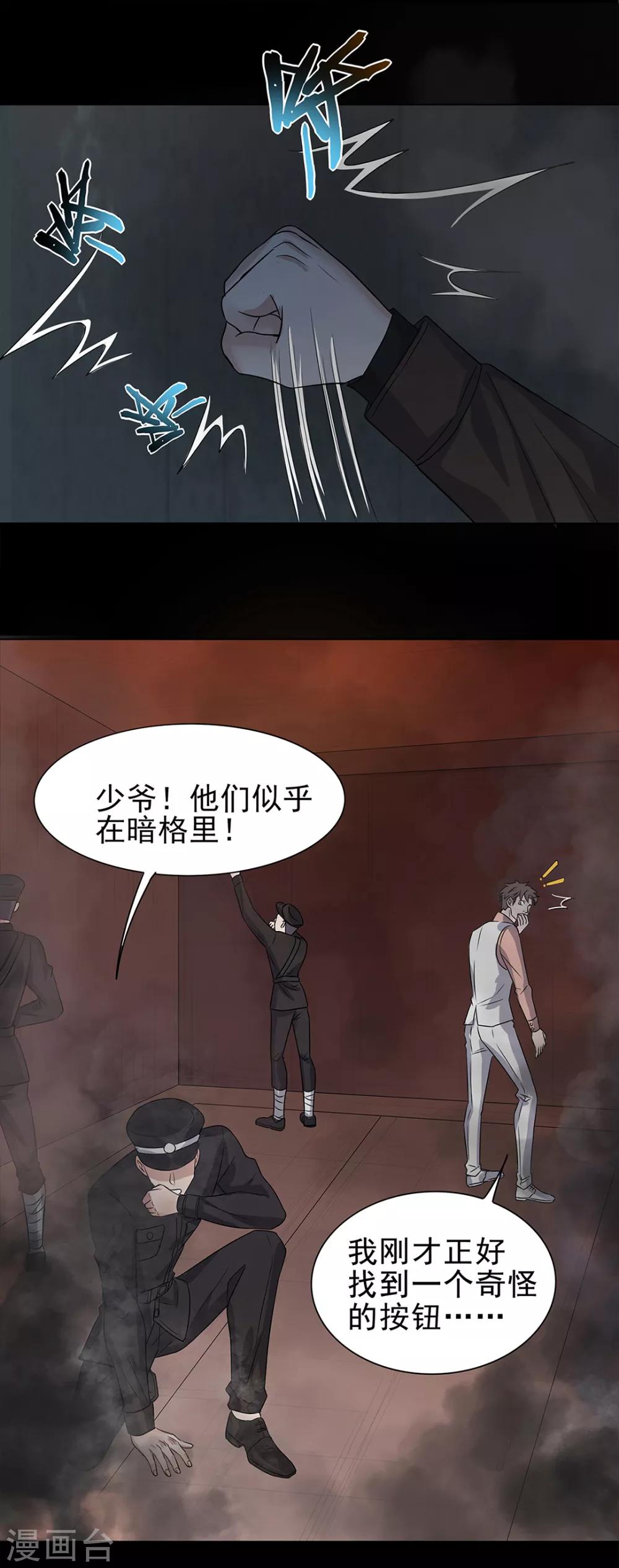 《谁是大英雄》第5话 第12页