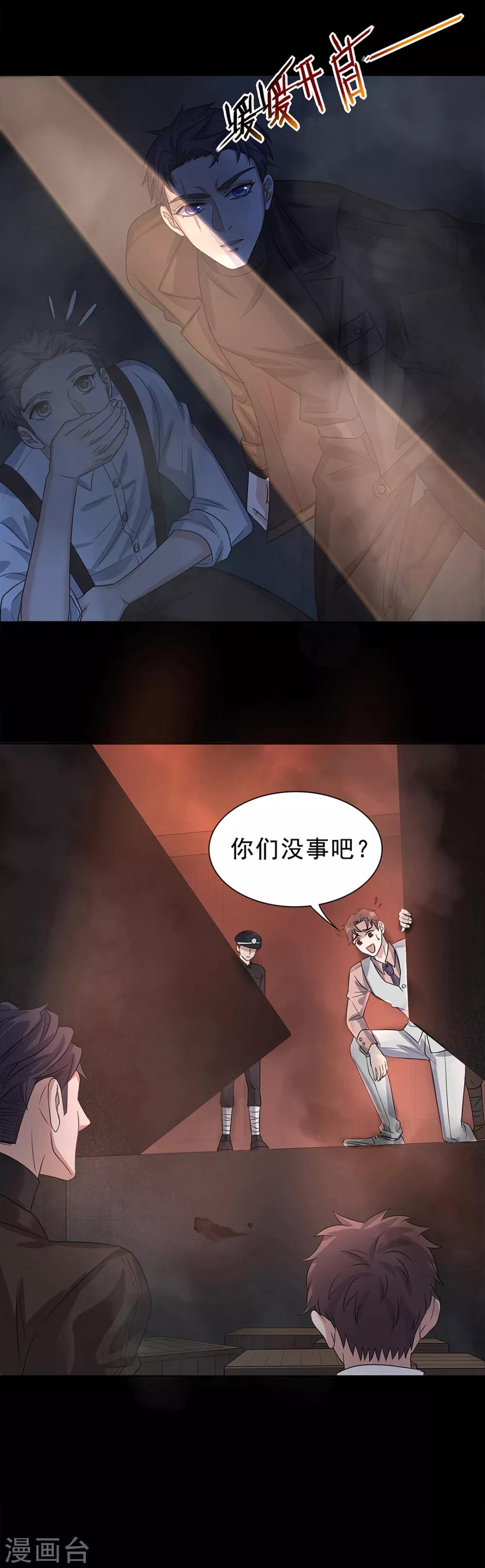 《谁是大英雄》第5话 第13页