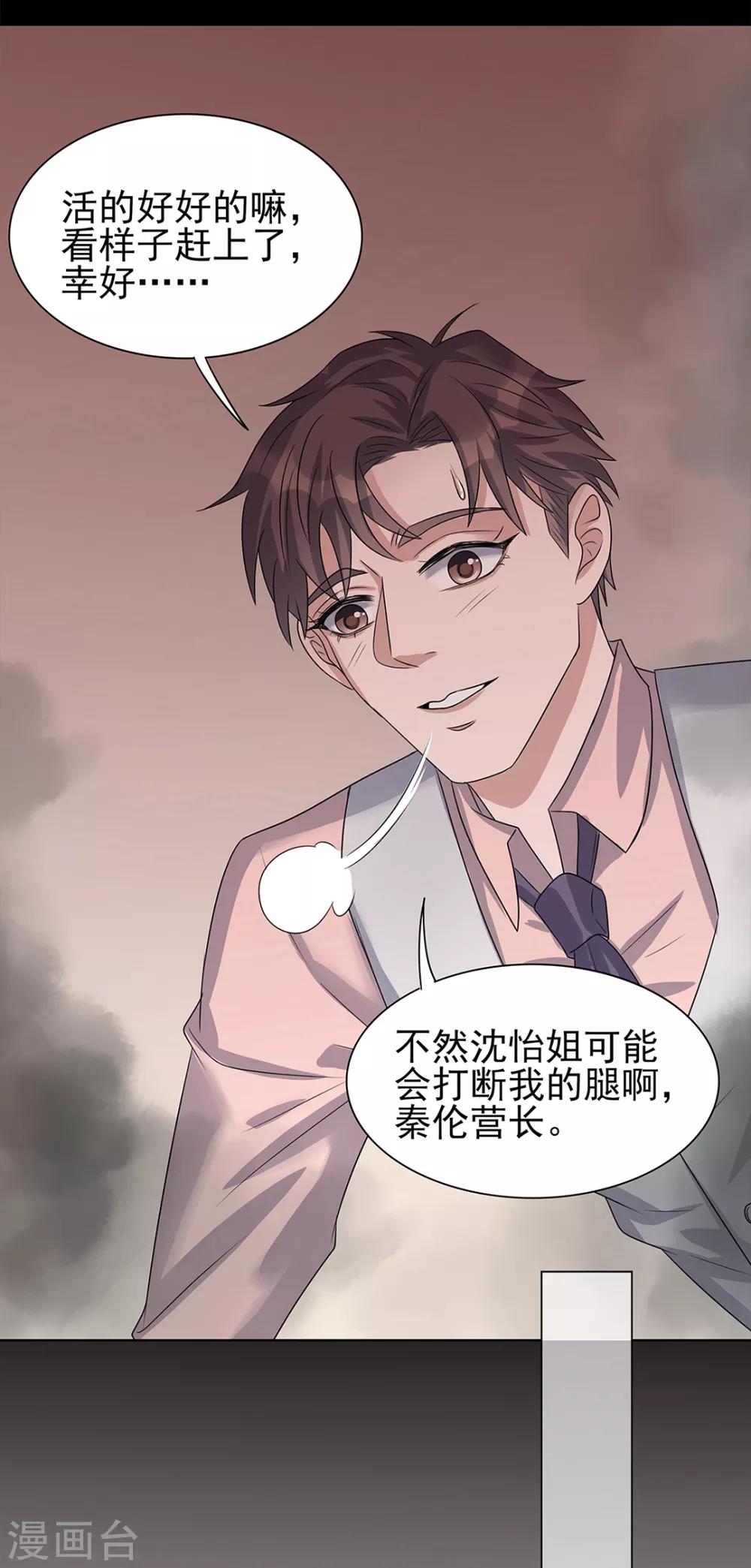 《谁是大英雄》第5话 第14页