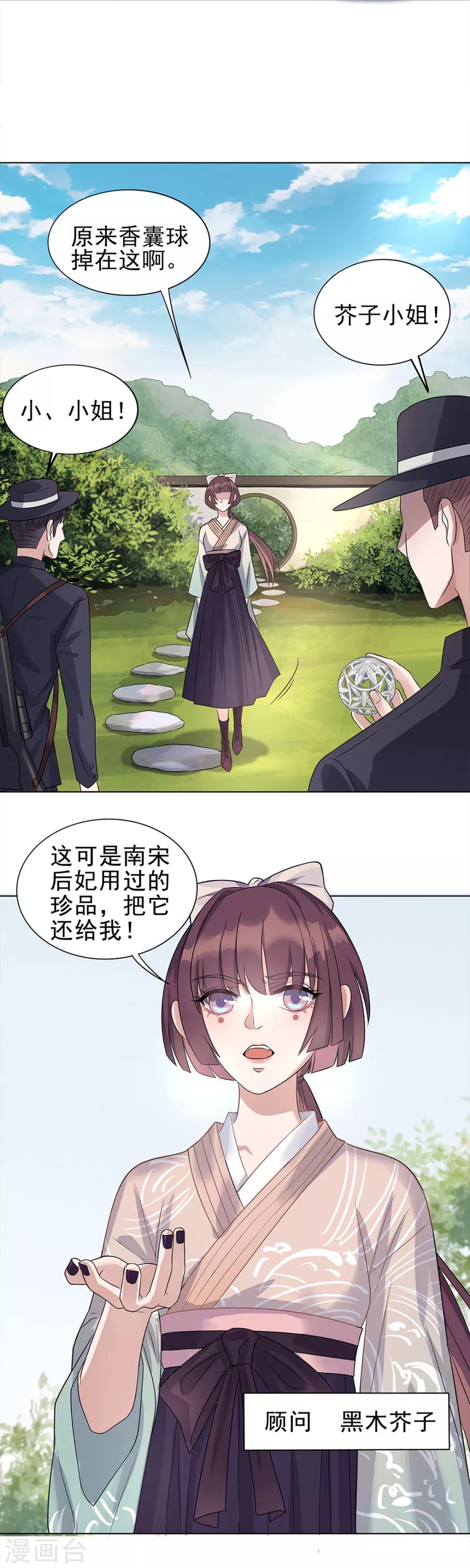 《谁是大英雄》第5话 第16页