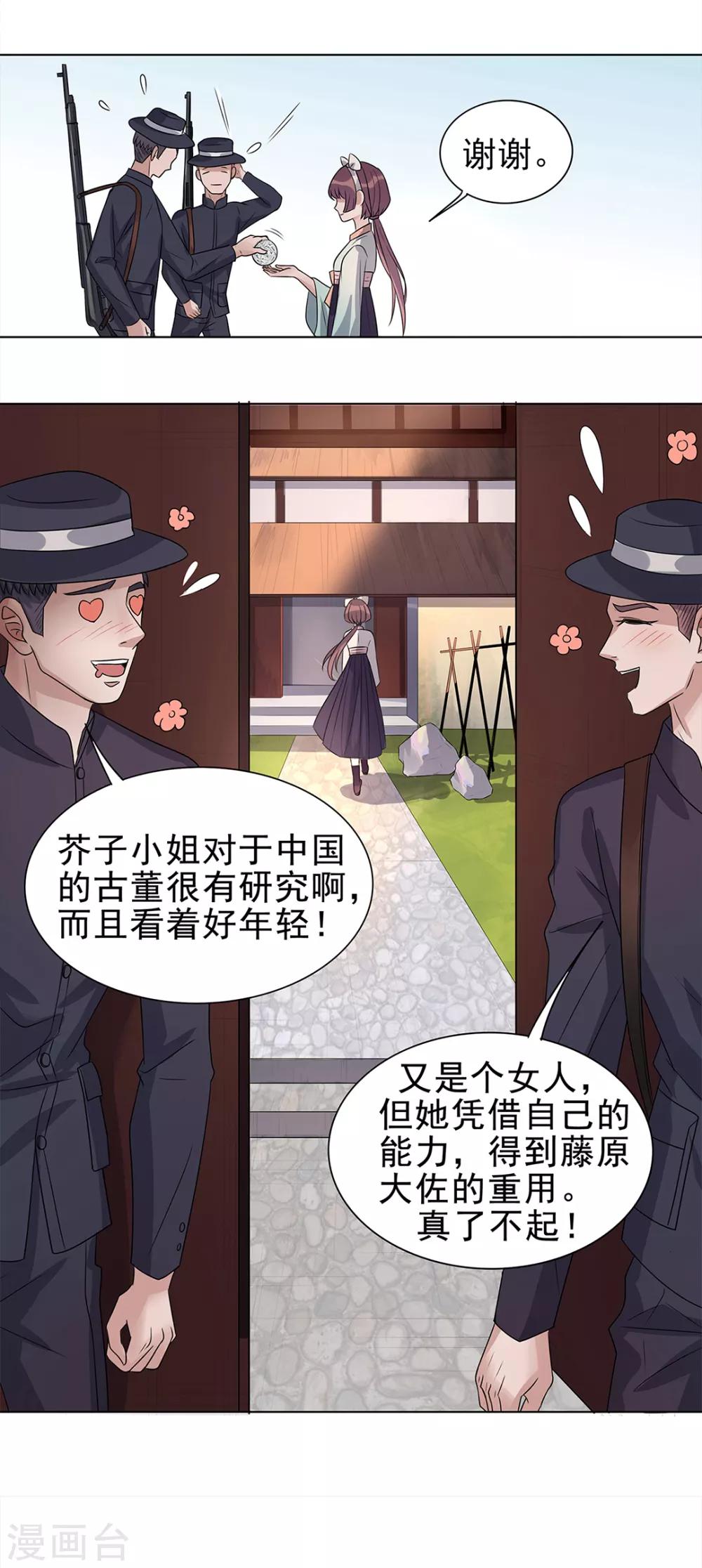 《谁是大英雄》第5话 第17页