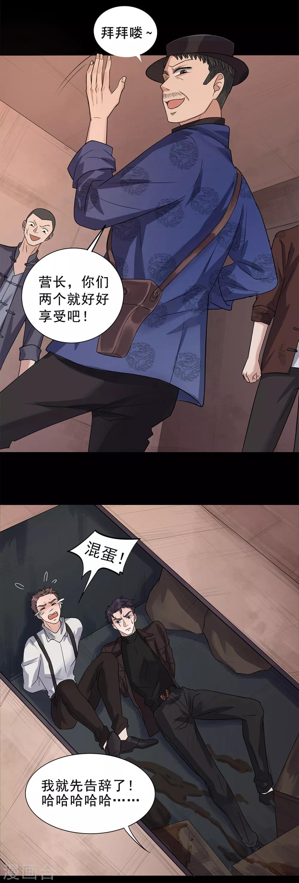 《谁是大英雄》第5话 第2页