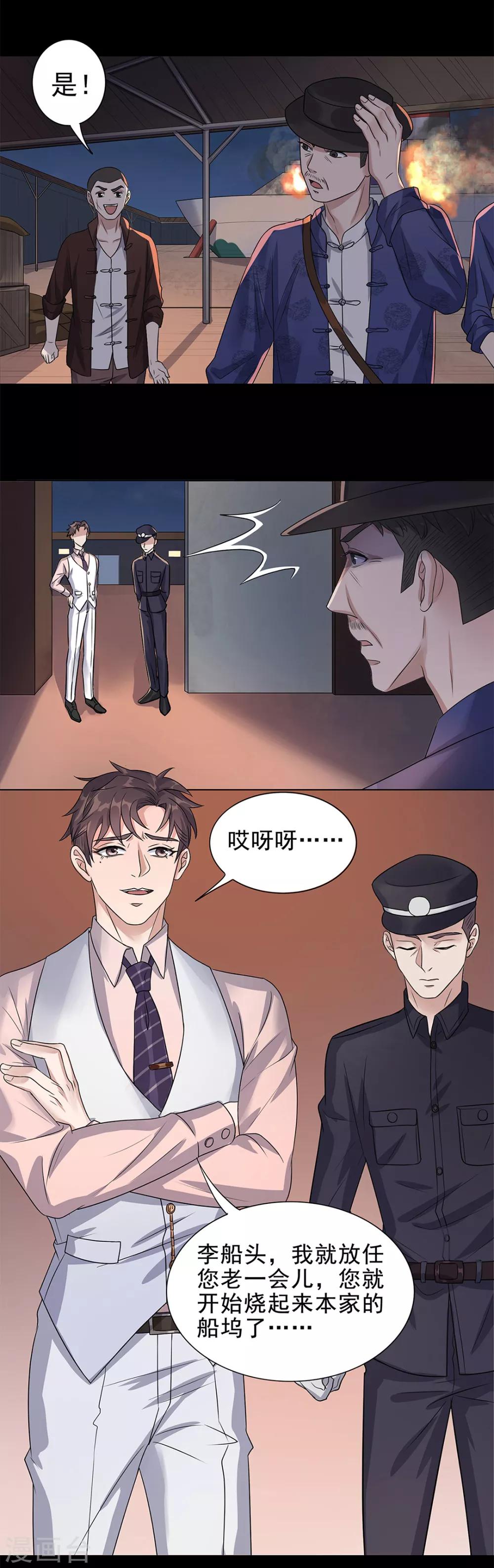 《谁是大英雄》第5话 第4页