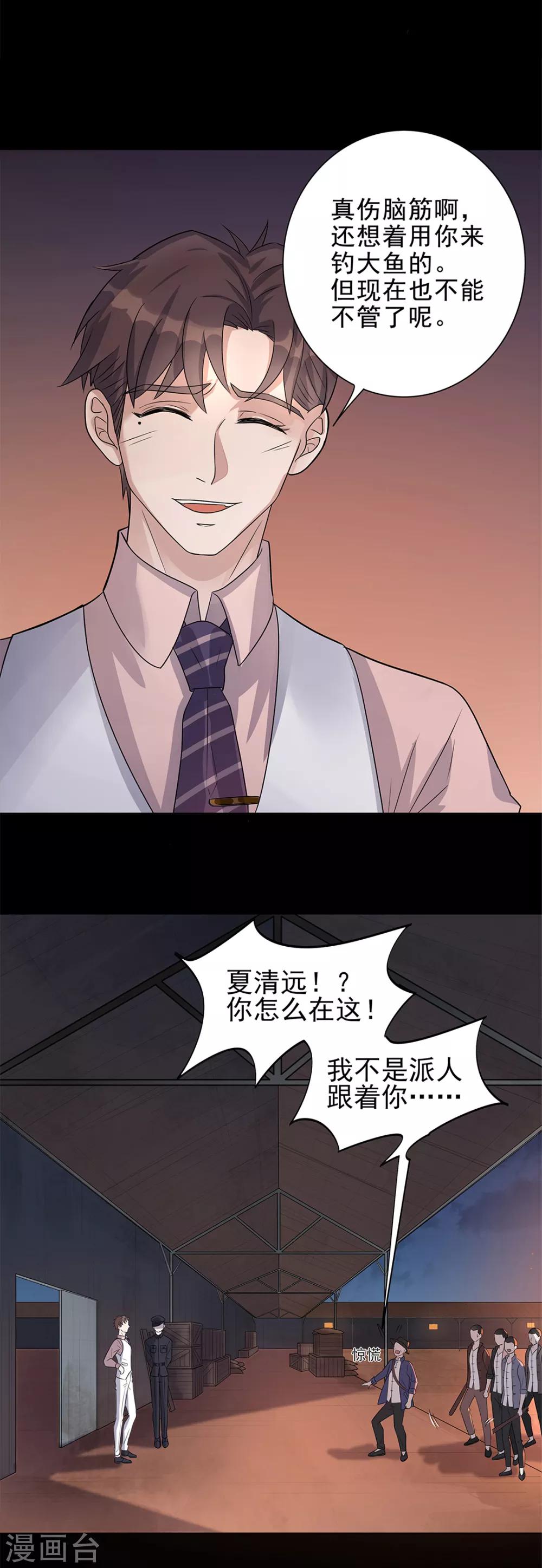 《谁是大英雄》第5话 第5页