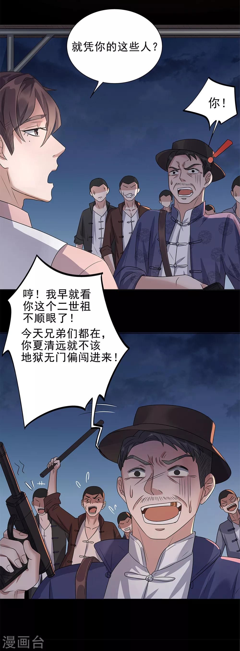 《谁是大英雄》第5话 第6页