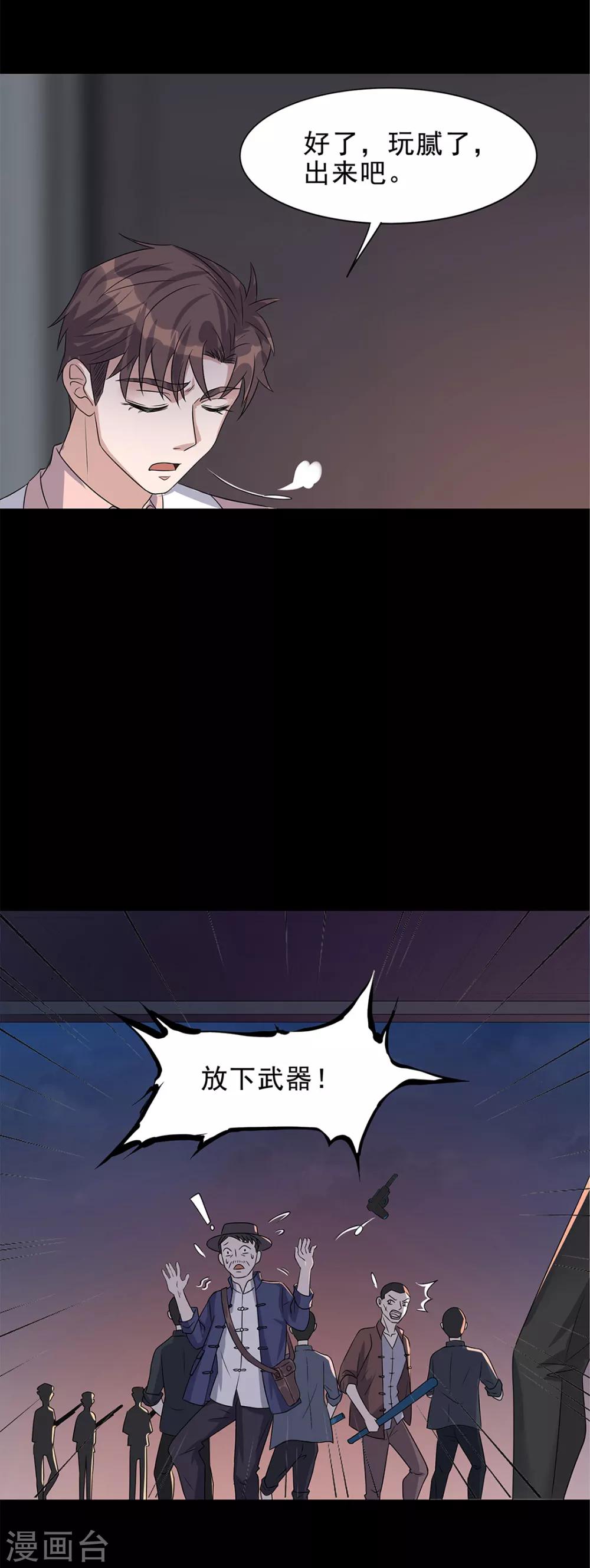 《谁是大英雄》第5话 第7页
