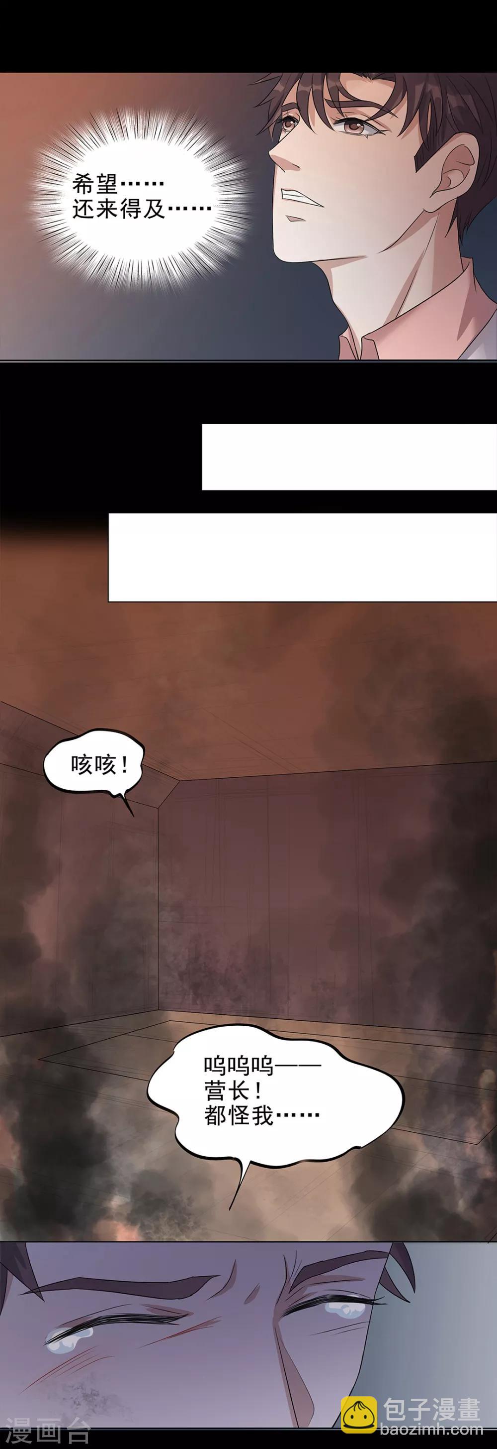 《谁是大英雄》第5话 第9页