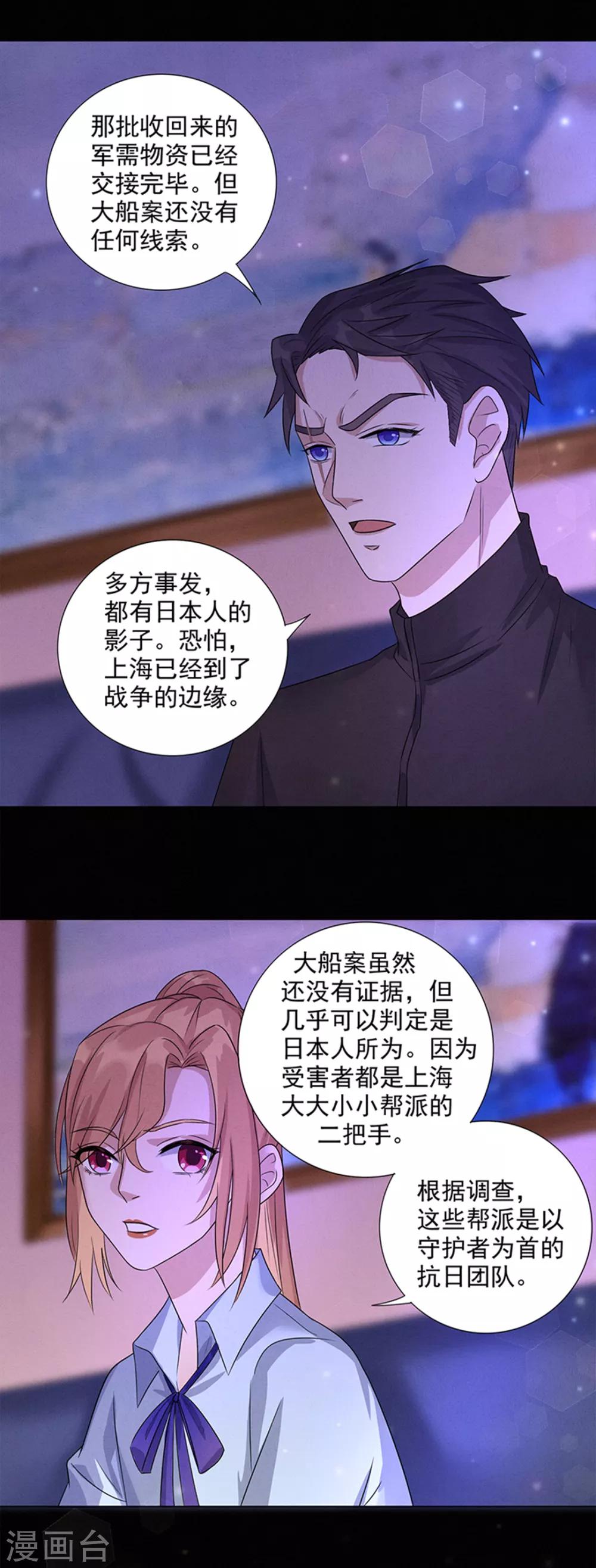《谁是大英雄》第6话 第11页