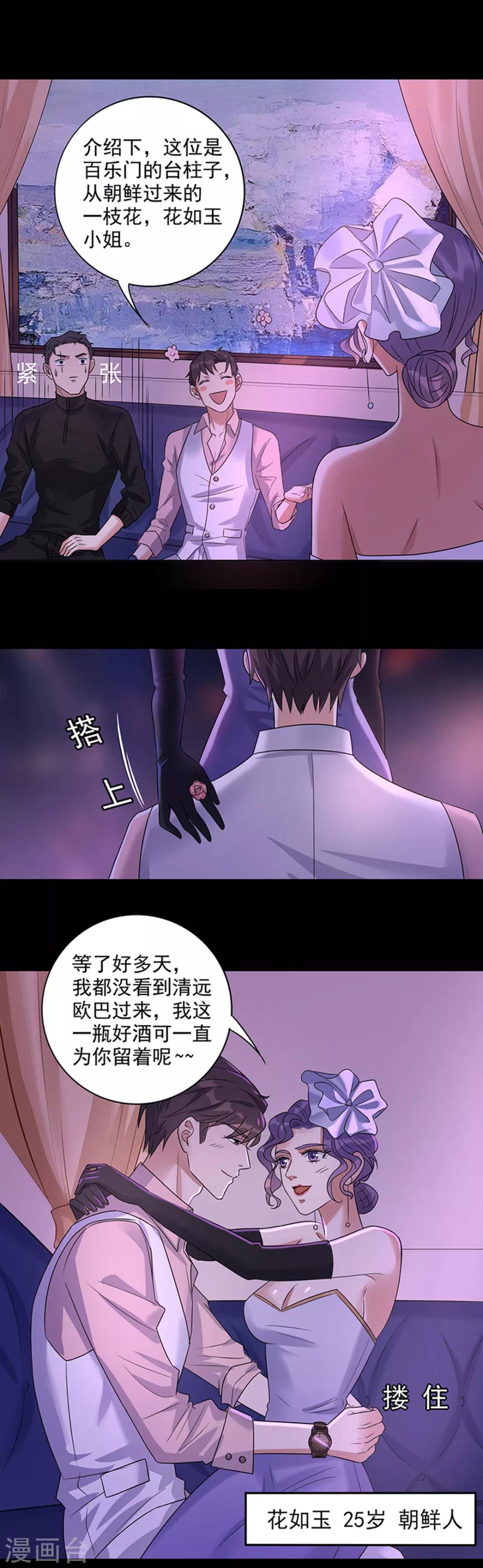 《谁是大英雄》第6话 第15页