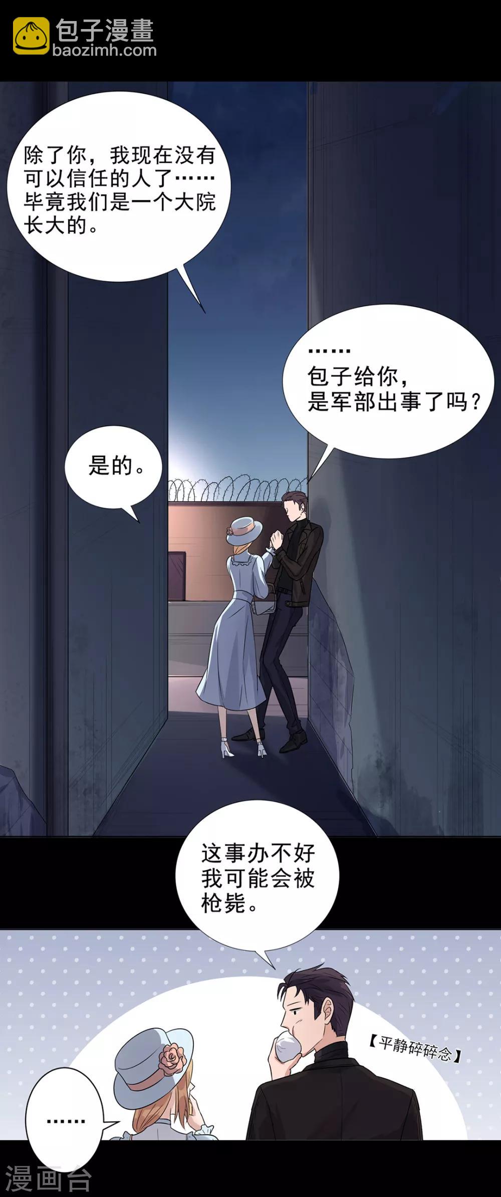 《谁是大英雄》第3话 第14页