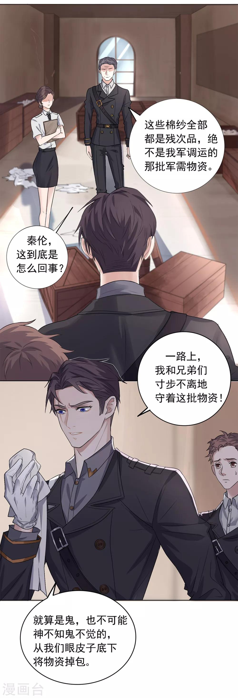 《谁是大英雄》第3话 第3页
