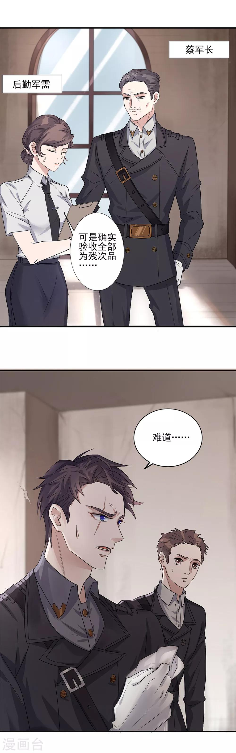 《谁是大英雄》第3话 第4页