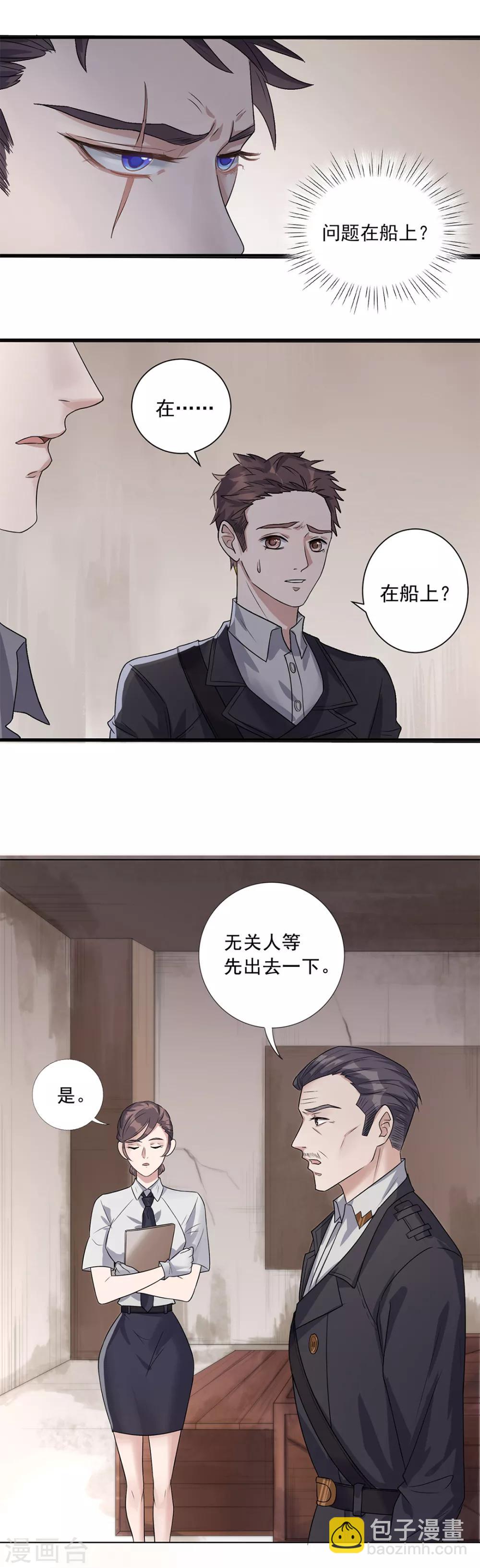 《谁是大英雄》第3话 第5页