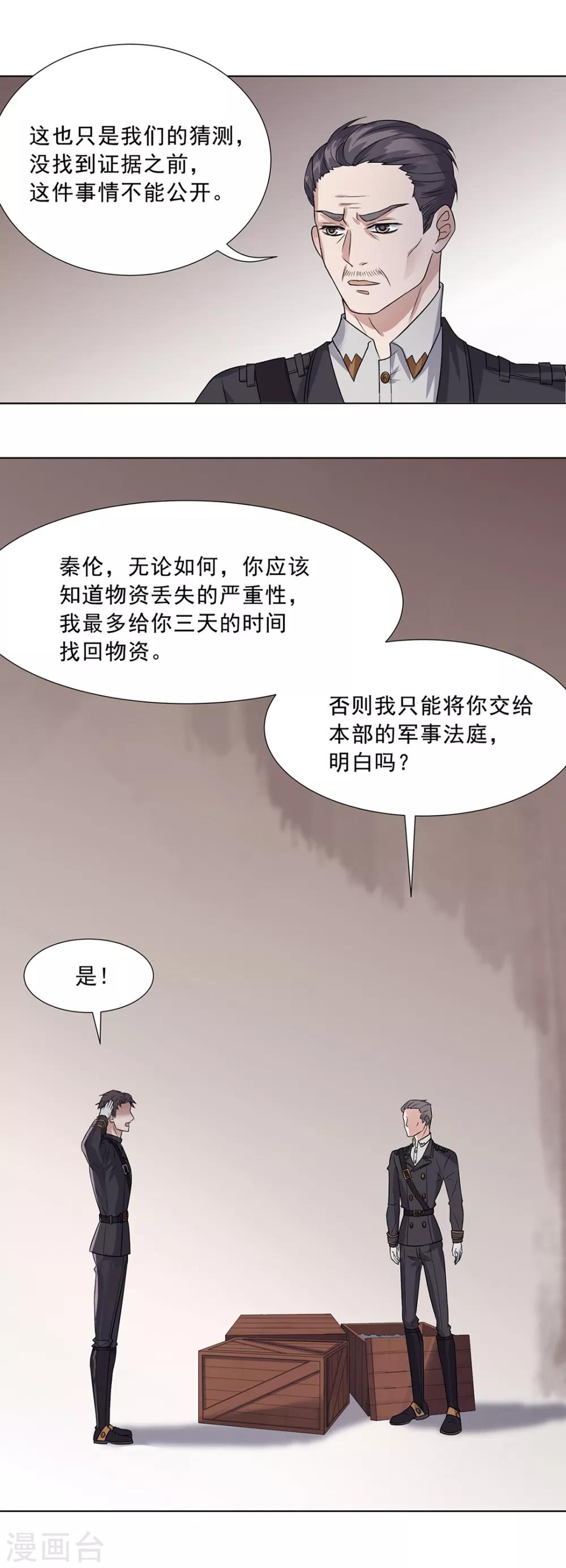 《谁是大英雄》第3话 第9页