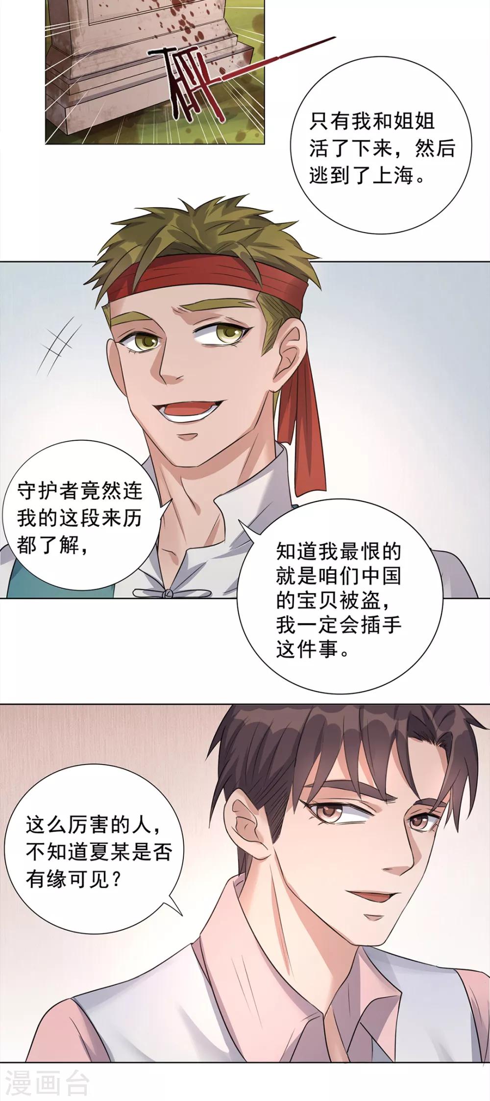 《谁是大英雄》第8话 第11页