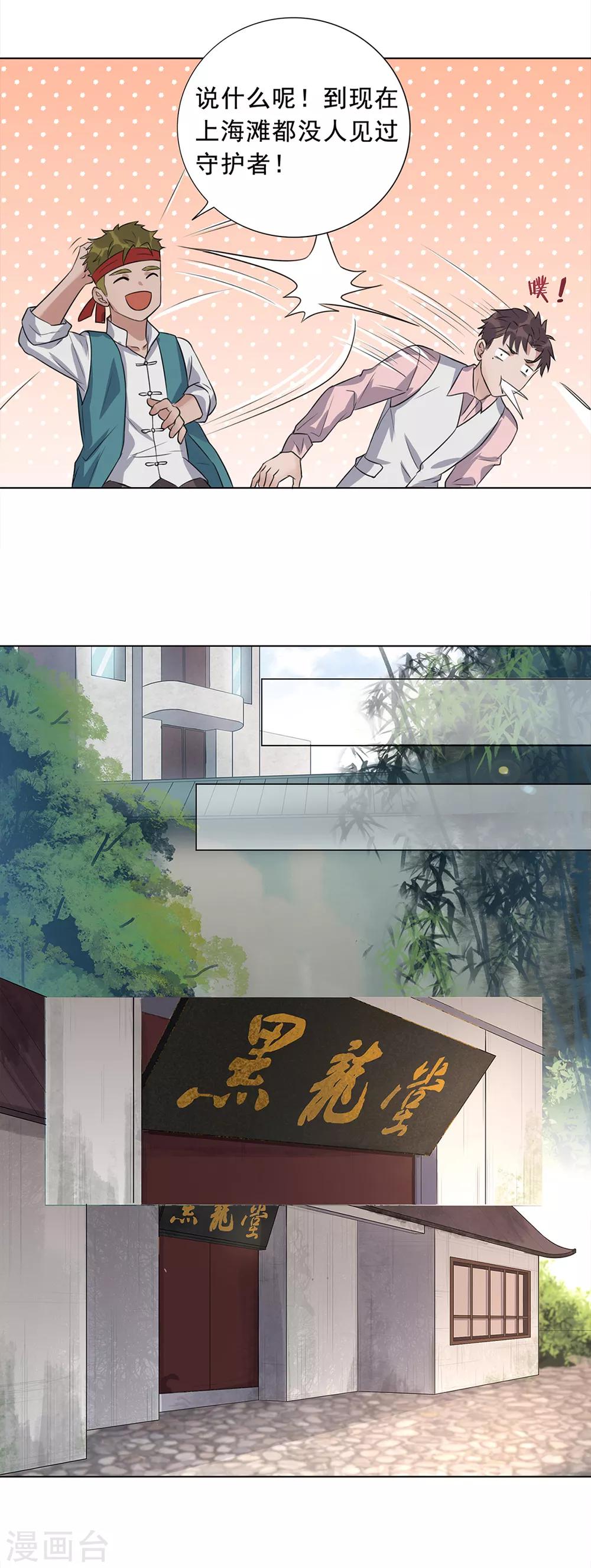 《谁是大英雄》第8话 第12页