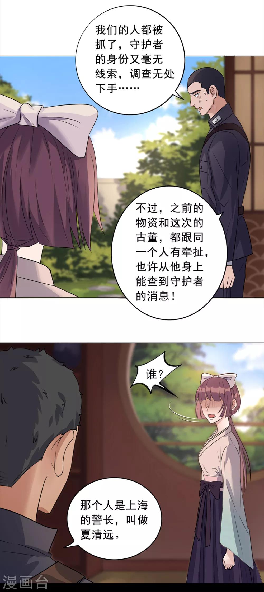《谁是大英雄》第8话 第14页