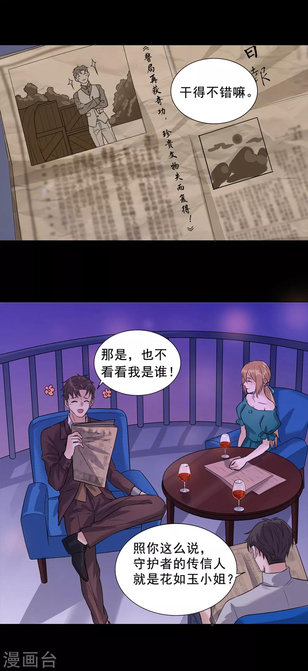 《谁是大英雄》第8话 第16页