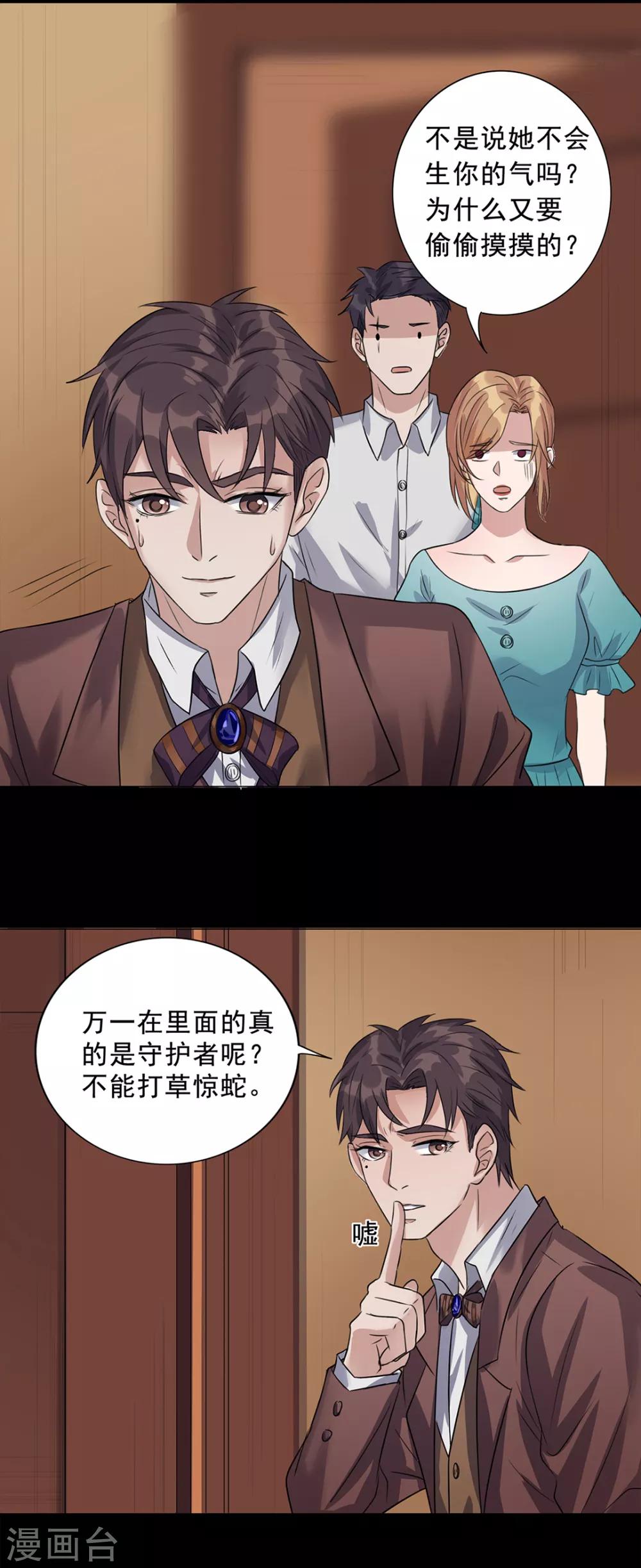 《谁是大英雄》第8话 第20页