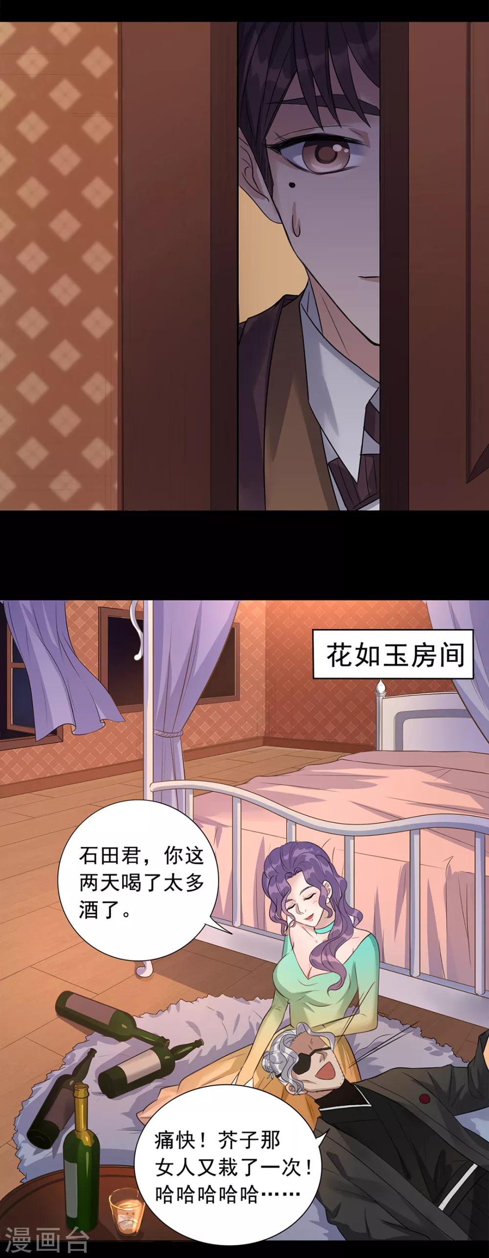 《谁是大英雄》第8话 第21页