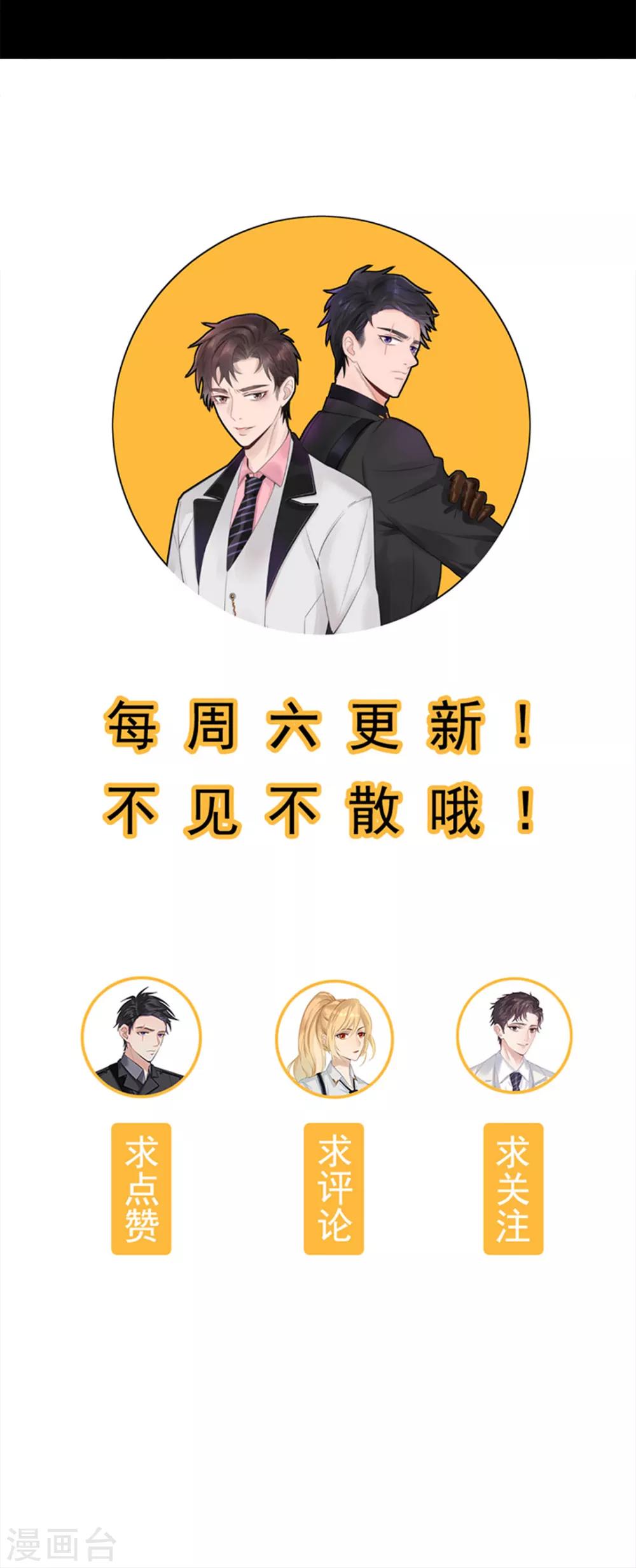 《谁是大英雄》第8话 第24页