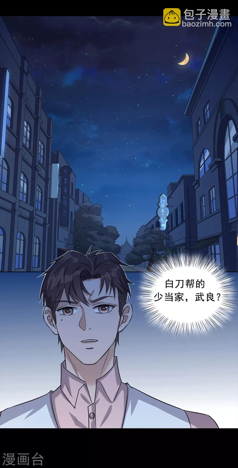 《谁是大英雄》第8话 第2页