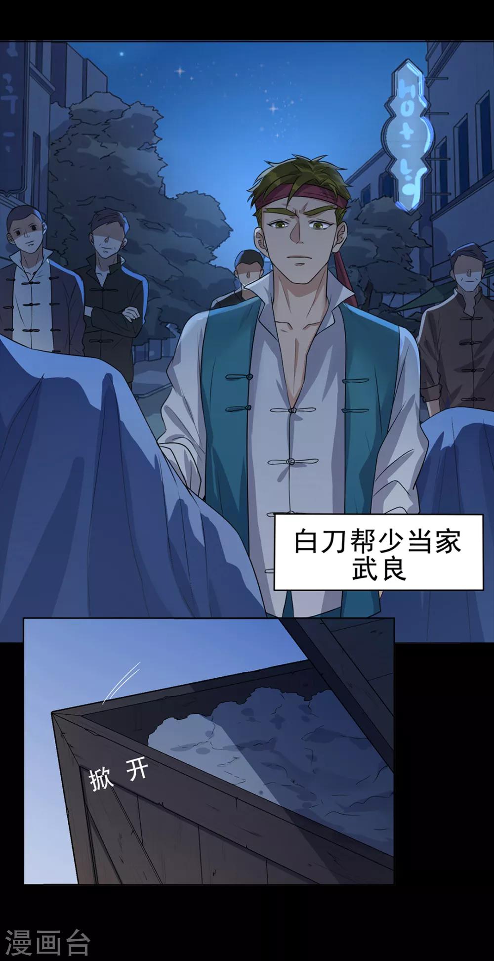 《谁是大英雄》第8话 第3页