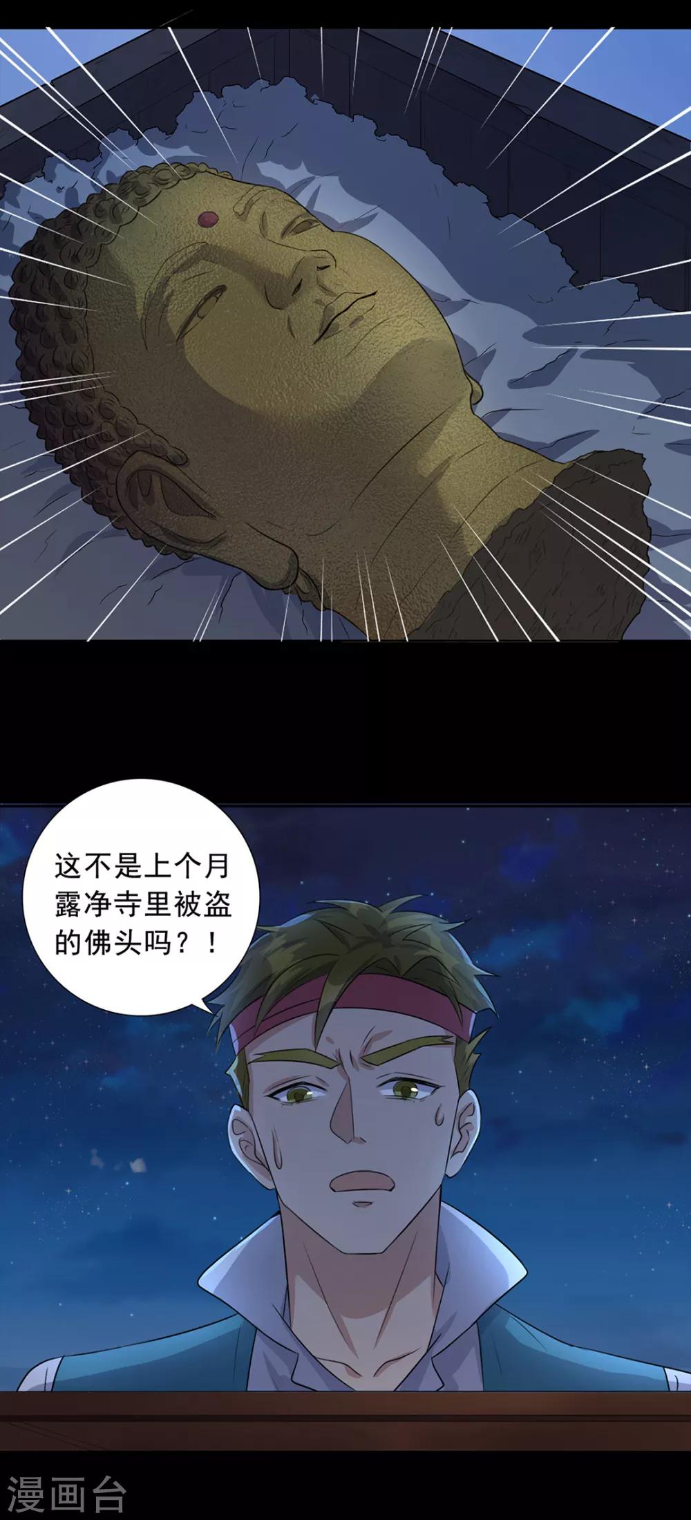 《谁是大英雄》第8话 第4页